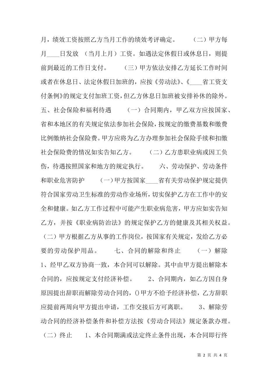 实用版不定期劳动合同样书.doc_第2页