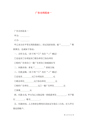 广告合同范本一.doc