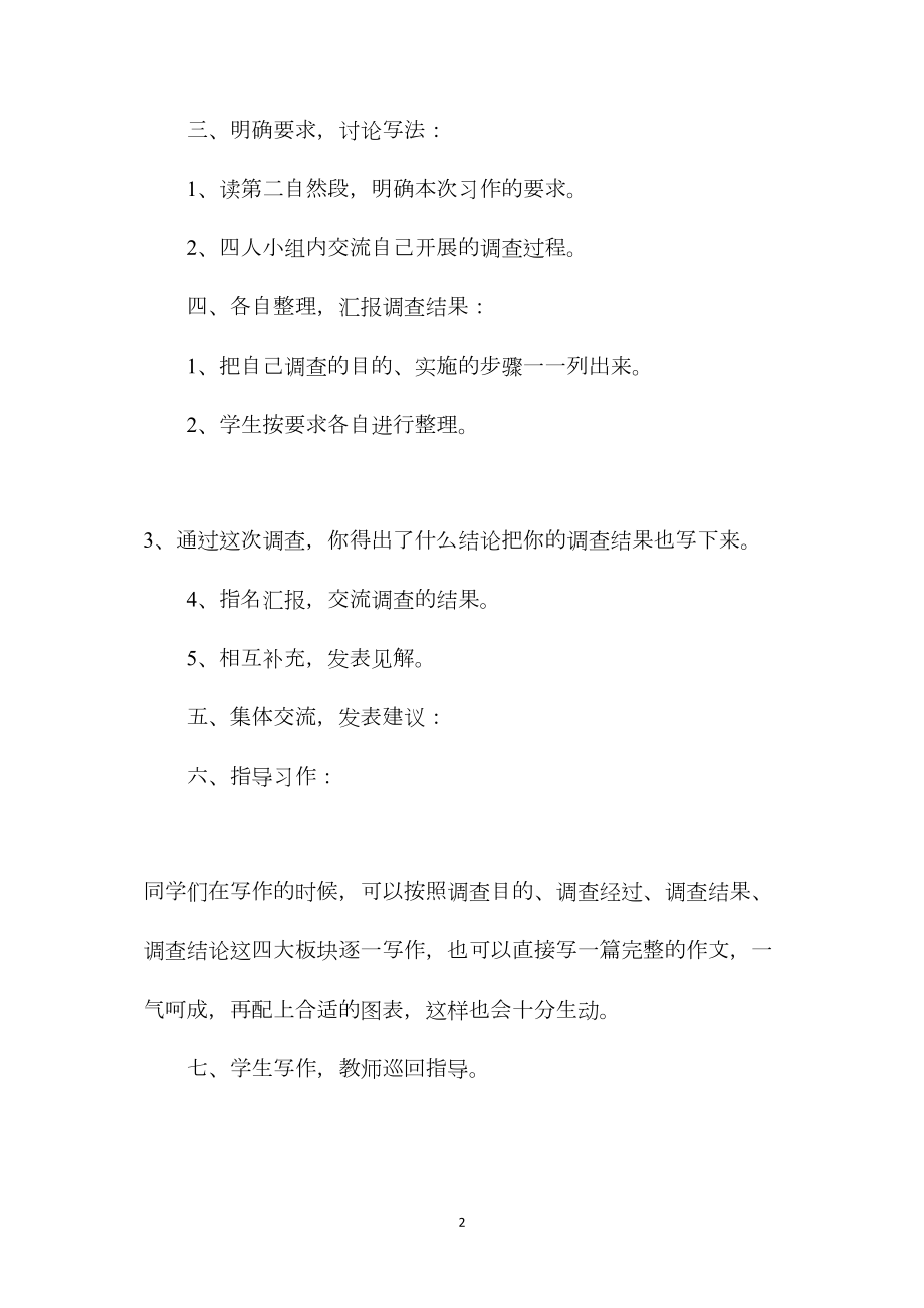 苏教版小学语文六年级下册教案习作6.docx_第2页