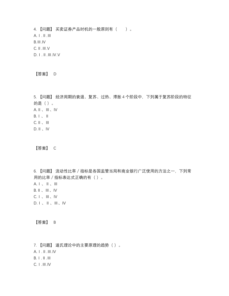 2022年国家证券投资顾问自测试题.docx_第2页