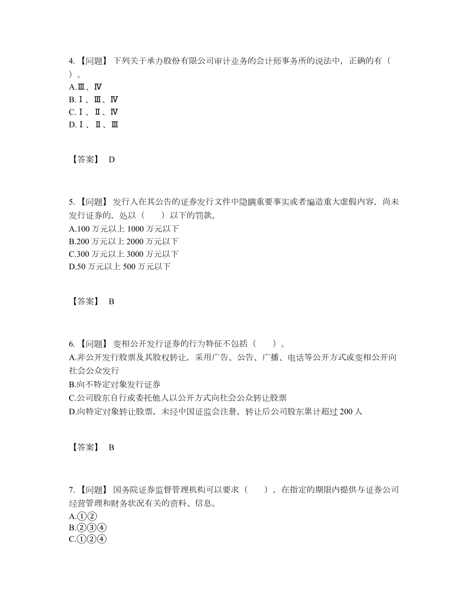 2022年全省证券从业深度自测题型.docx_第2页