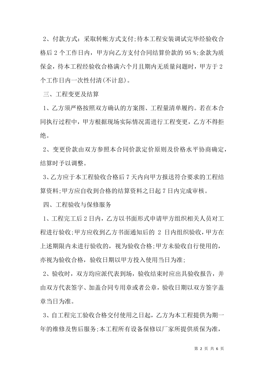 安防监控工程合同书 (2).doc_第2页