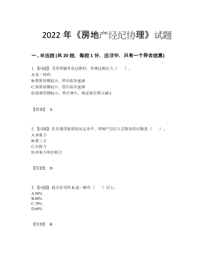 2022年云南省房地产经纪协理自测模拟题.docx