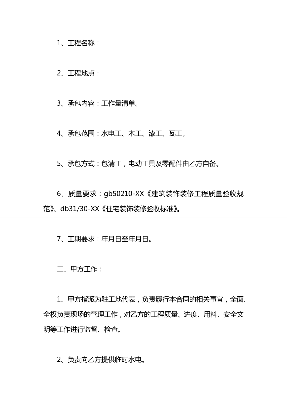 建筑工人劳务合同范本2021.docx_第2页