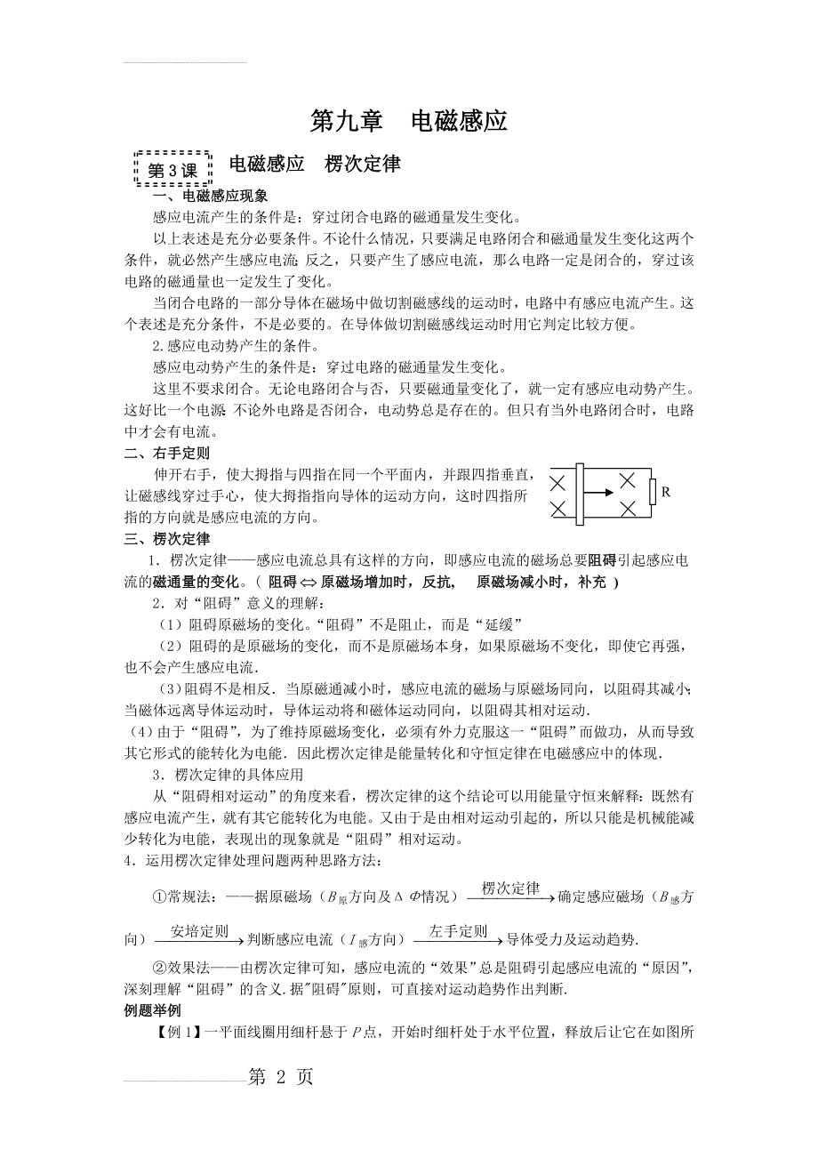 高三第一轮复习电磁感应复习教案(12页).doc_第2页