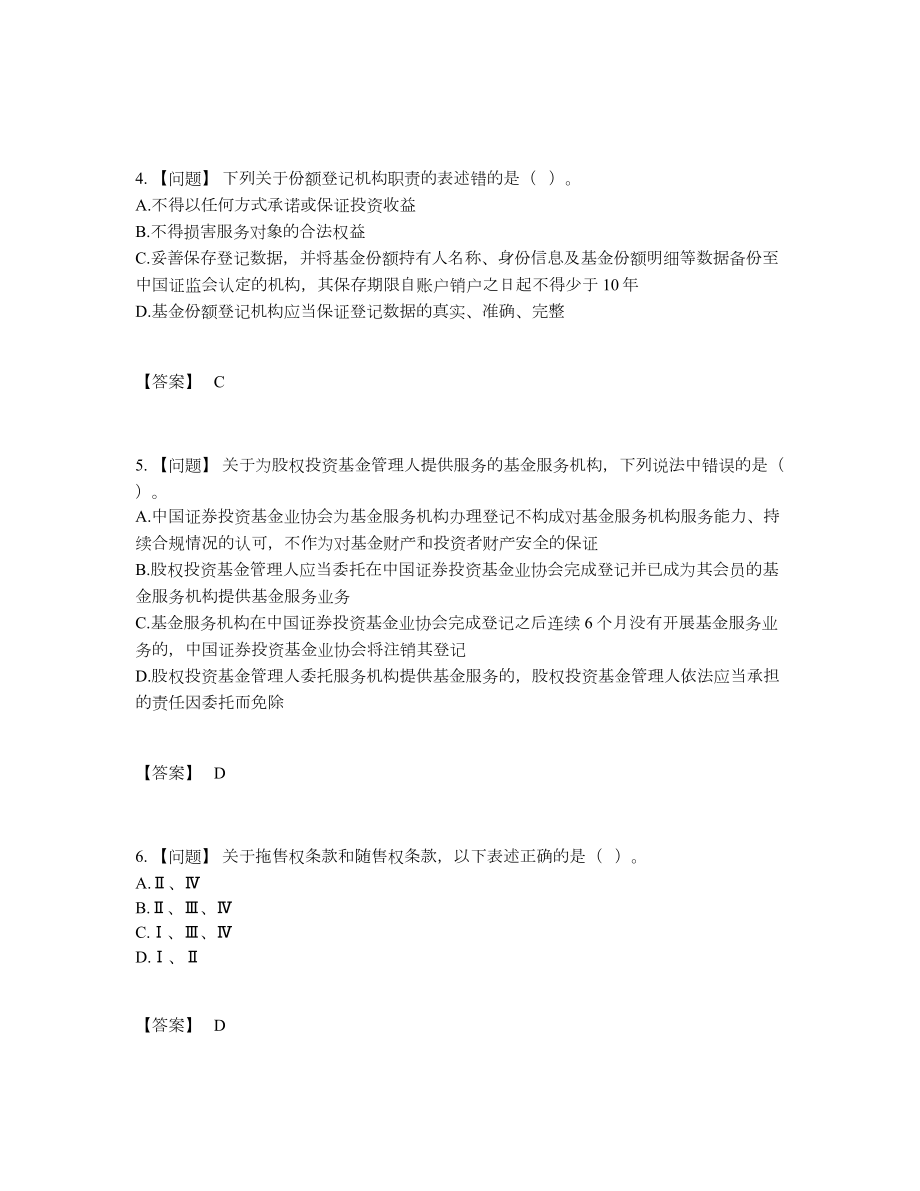 2022年安徽省基金从业资格证自我评估提分题.docx_第2页