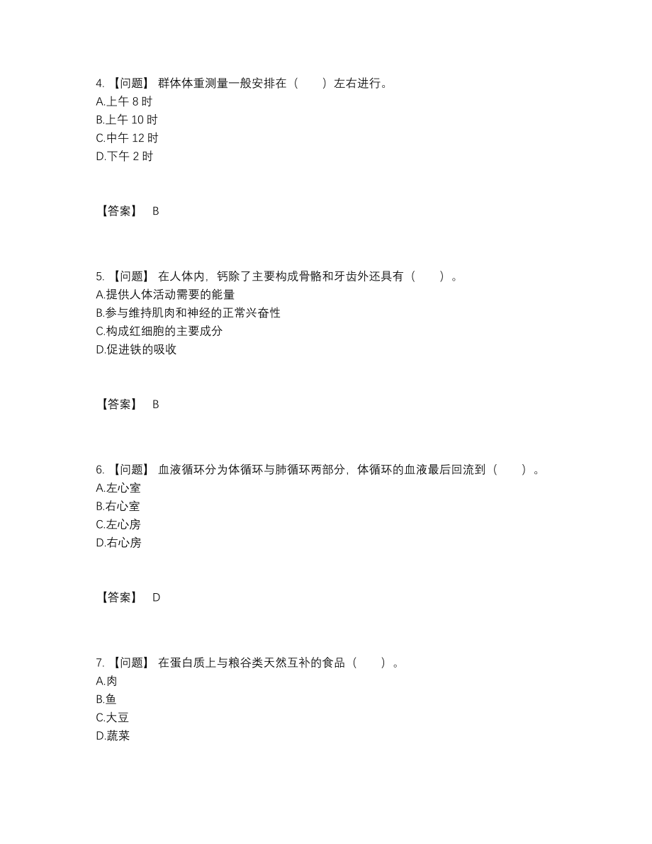 2022年四川省公共营养师自我评估测试题.docx_第2页