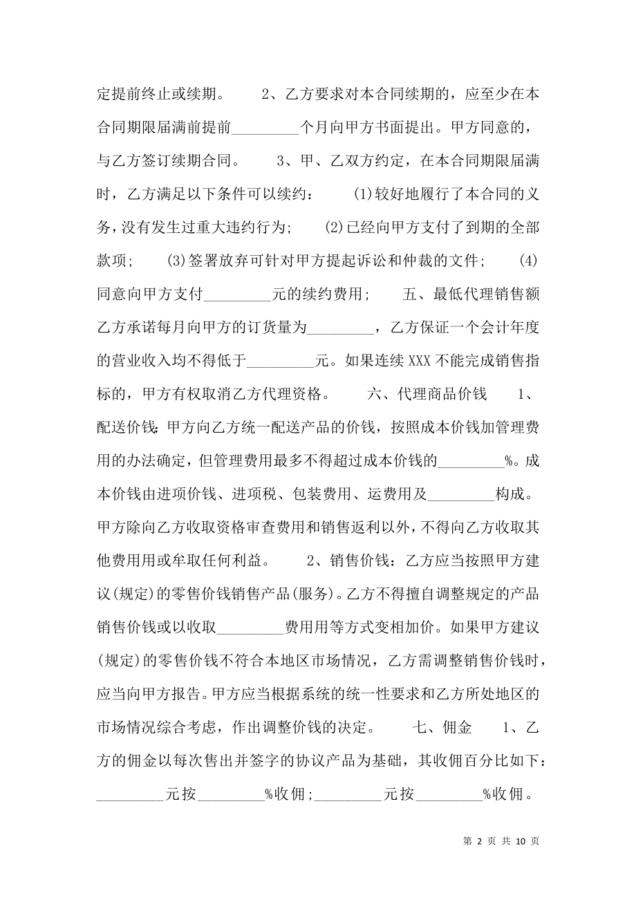 合法的门面买卖合同样本.doc_第2页