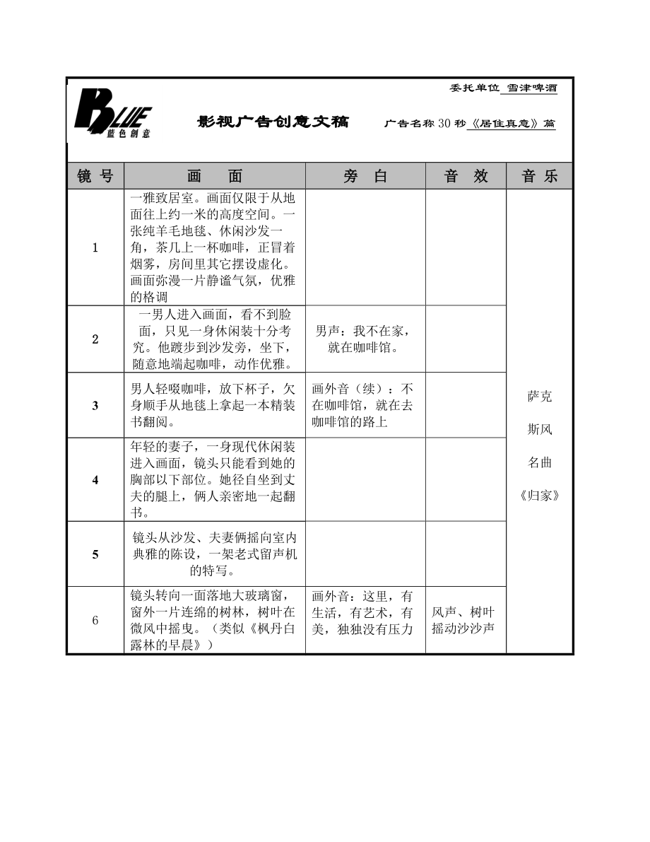 广告策划－蓝色创意（影视创意）.docx_第1页