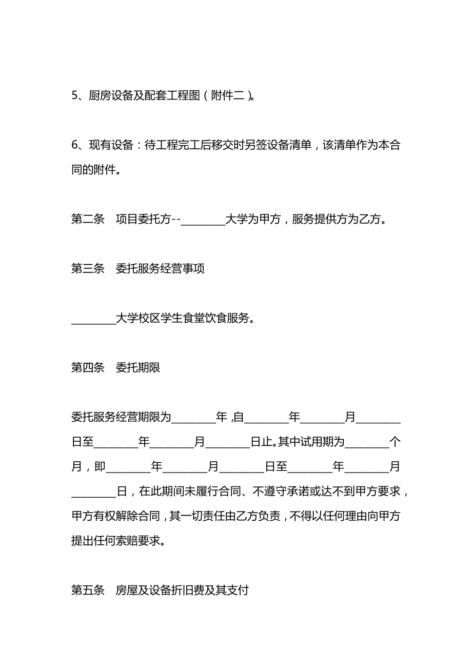 学生食堂饮食服务委托合同.docx_第2页