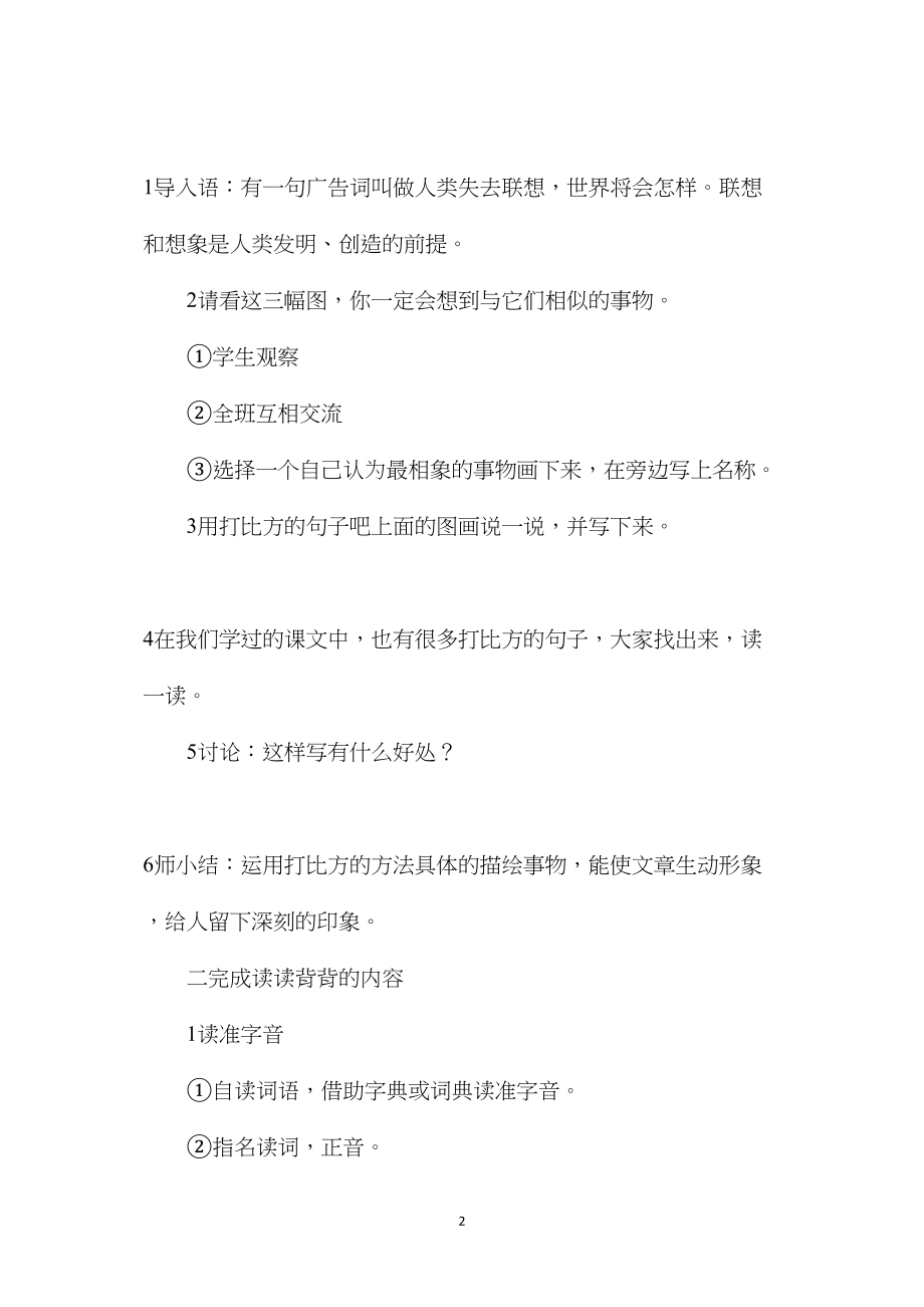 苏教国标版四年级语文下册教案练习５.docx_第2页