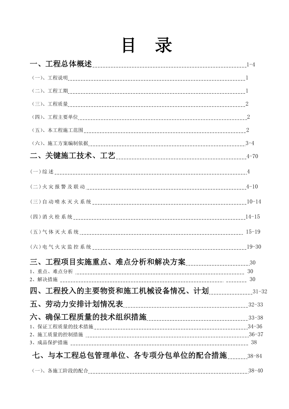 消防施工方案(55页).doc_第2页