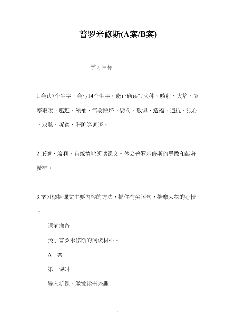 普罗米修斯(A案B案).docx_第1页