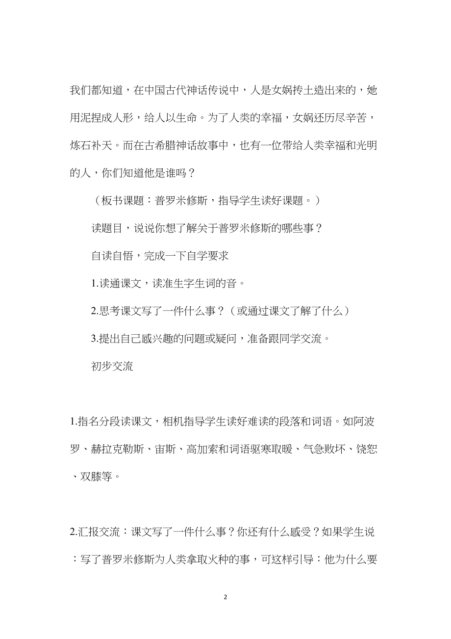 普罗米修斯(A案B案).docx_第2页