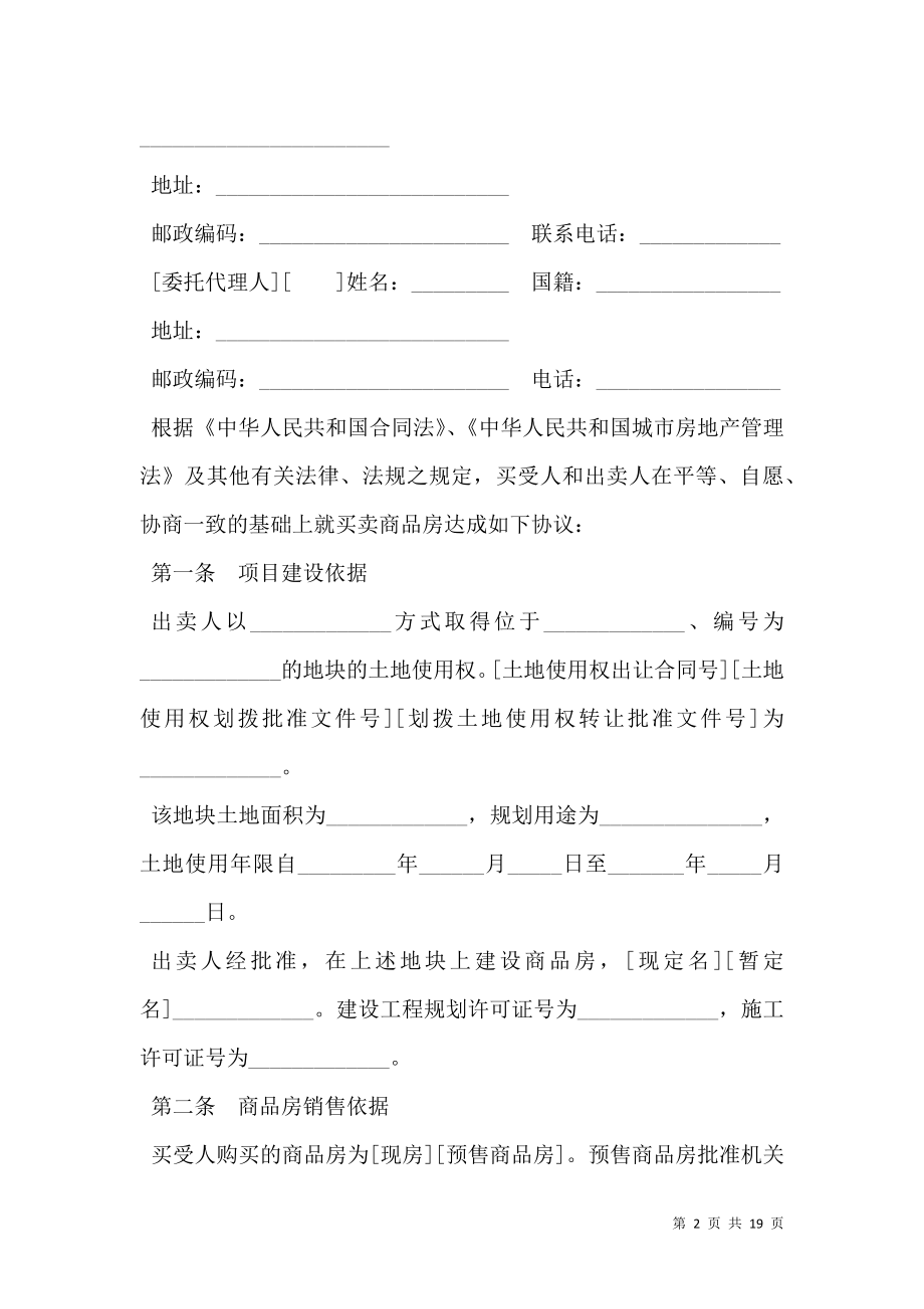 商品房购买合同书范文.doc_第2页