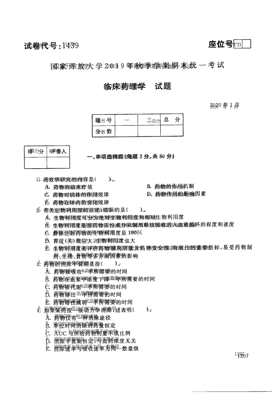 2020011439临床药理学-国开电大国家开放大学2019年秋季学期期末统一考试试题及答案.pdf_第1页