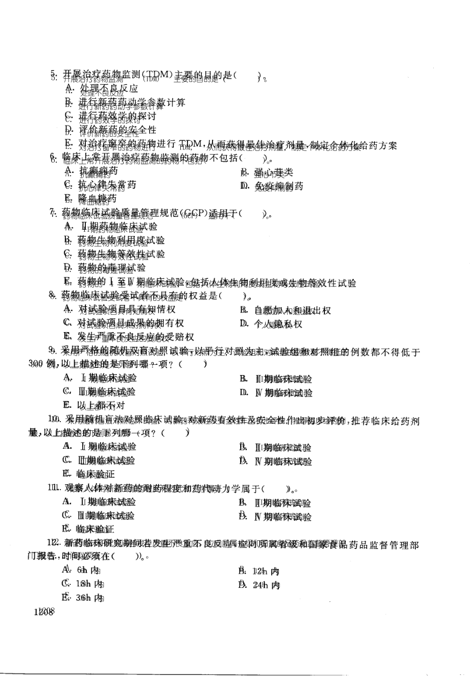 2020011439临床药理学-国开电大国家开放大学2019年秋季学期期末统一考试试题及答案.pdf_第2页