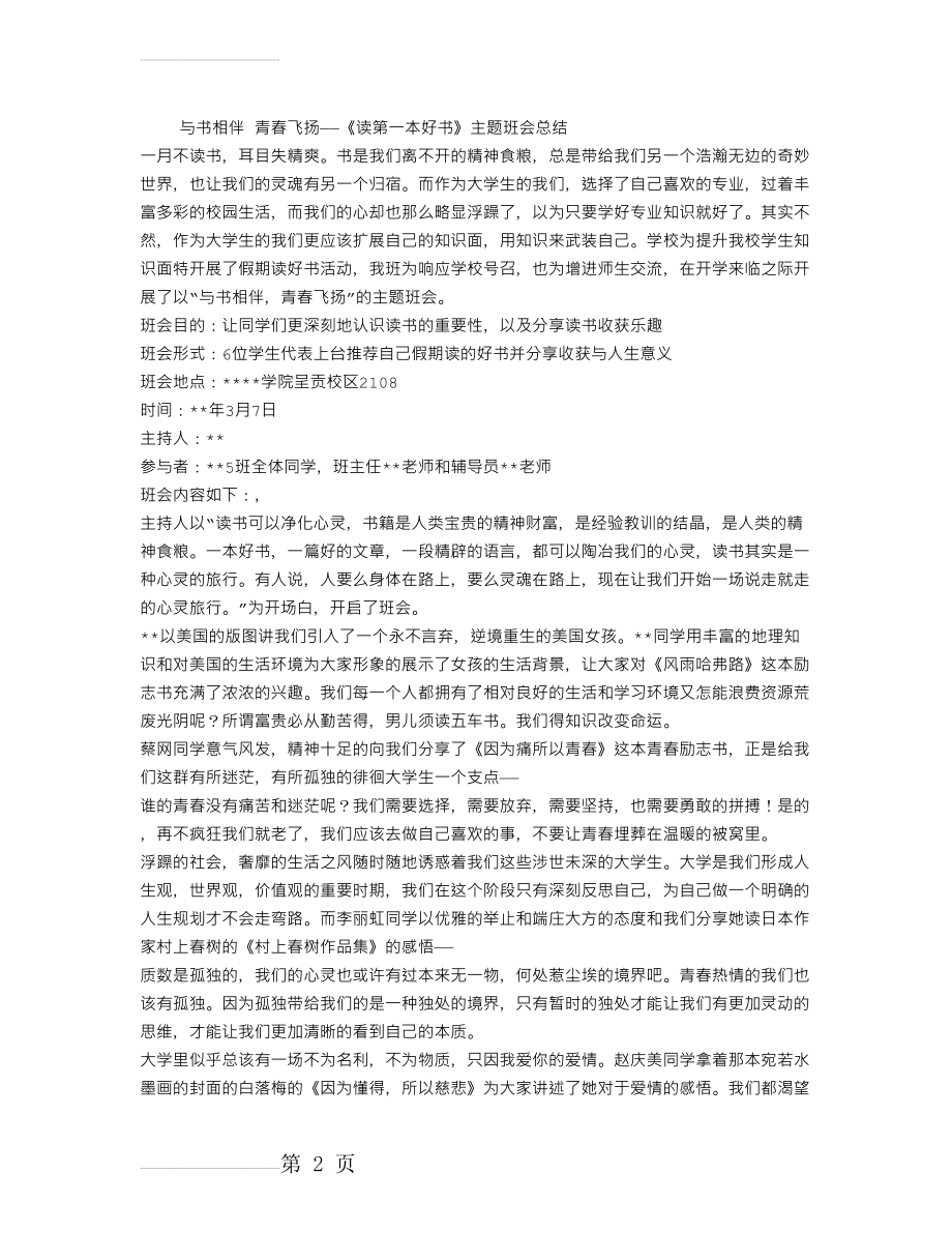 读书主题班会总结(3页).doc_第2页