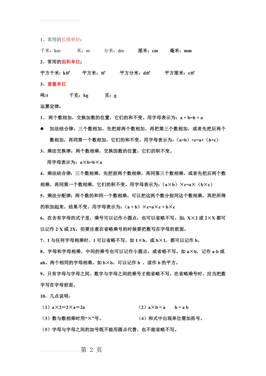 用字母表示数知识点归纳 文档(3页).doc_第2页