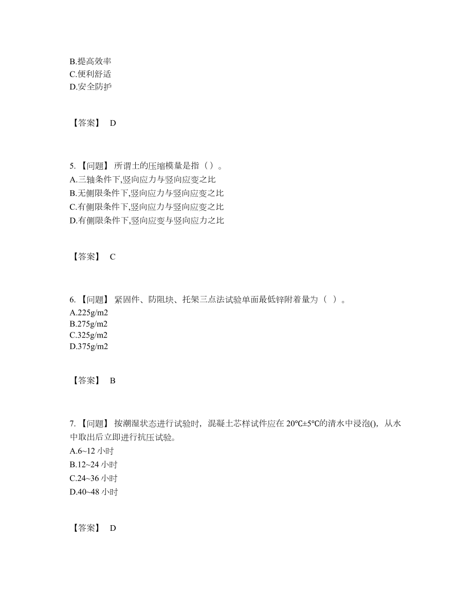 2022年四川省试验检测师自我评估题型.docx_第2页