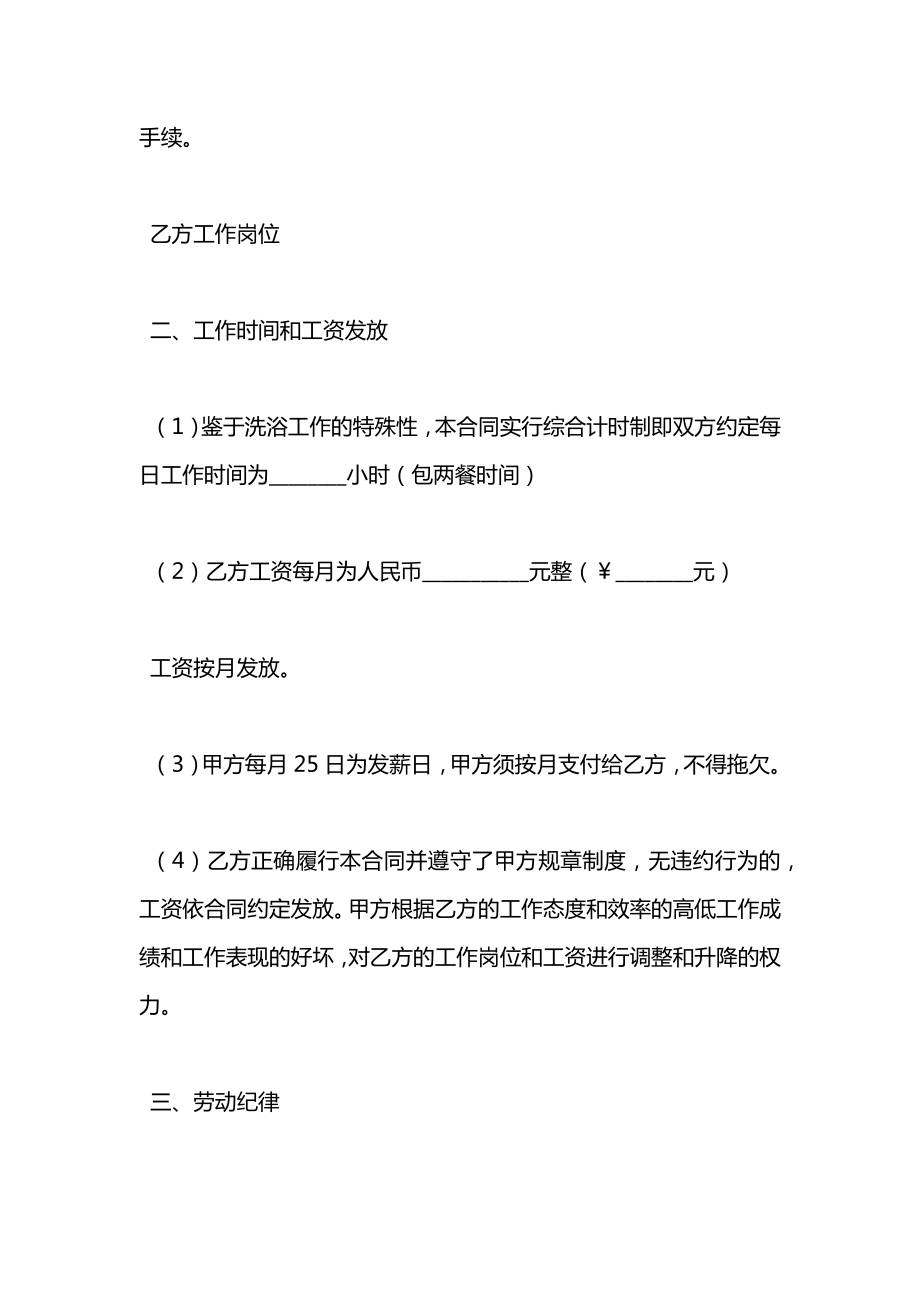 员工雇佣协议合同2021.docx_第2页