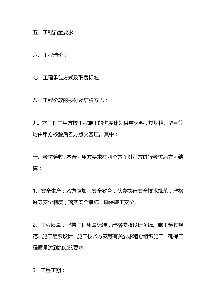 建设工程劳务分包合同2021.docx_第2页