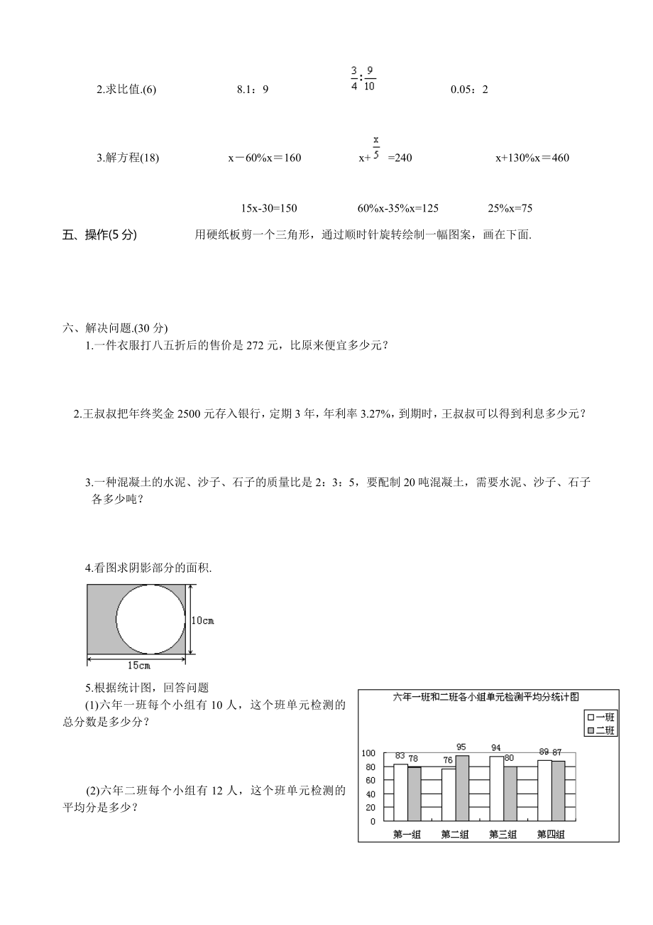 北师大版小学数学六年级上学期期末试卷2.doc_第2页