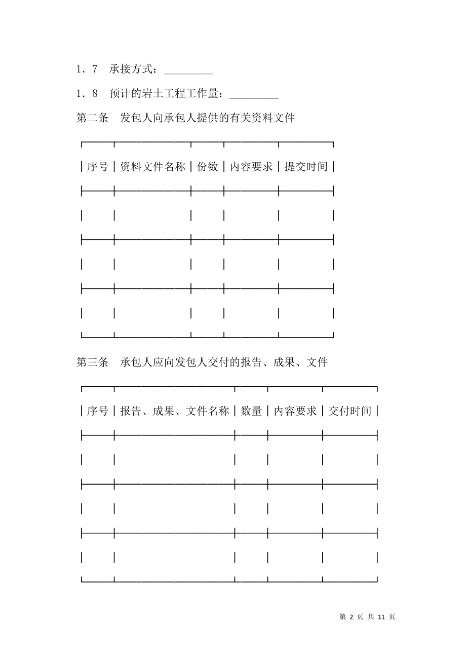 建设工程勘察合同（岩土工程设计、治理、监测）新.doc_第2页