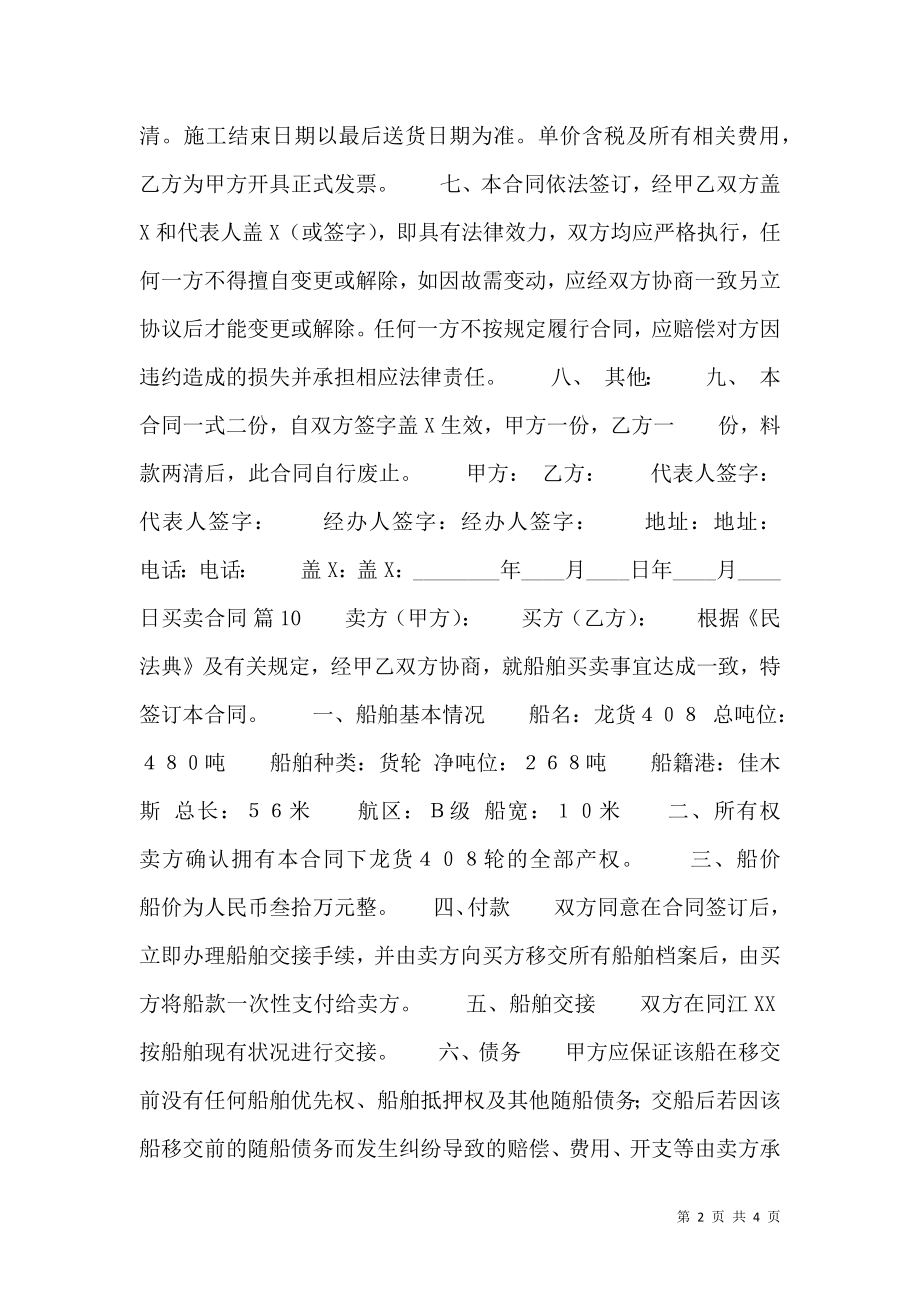 实用版试用品买卖合同书.doc_第2页