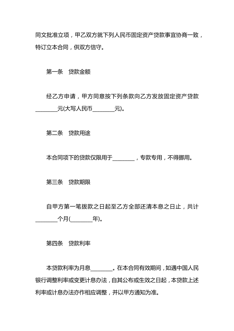 固定资产借款合同（3篇）.docx_第2页