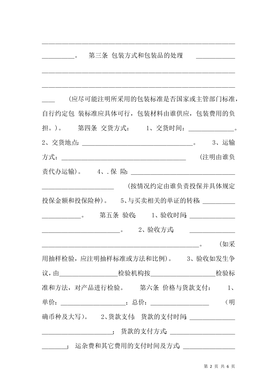 实用版样品买卖合同.doc_第2页