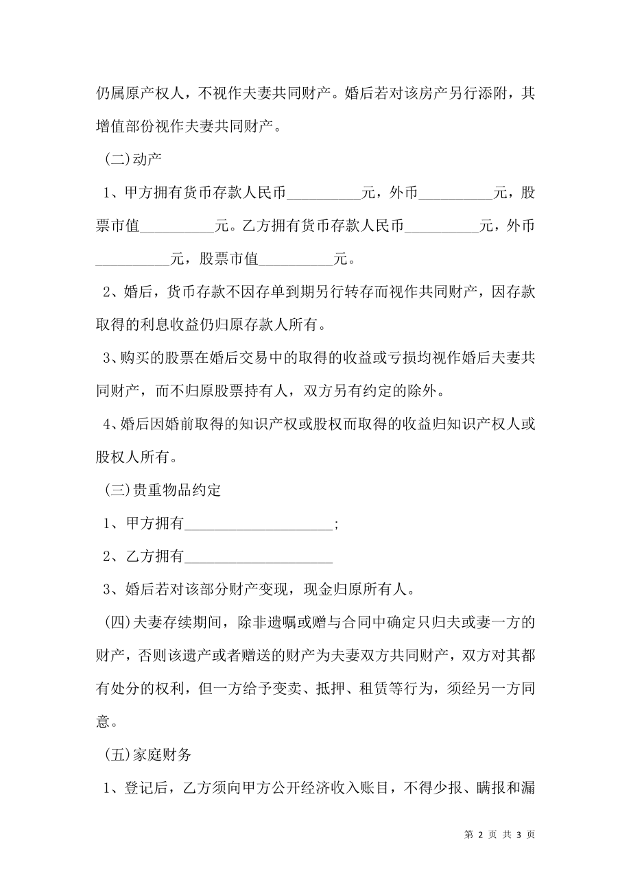 婚前知识产权归属协议.doc_第2页