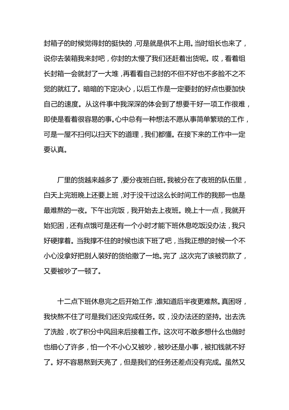 在五金厂打工的寒假社会实践报告.docx_第2页