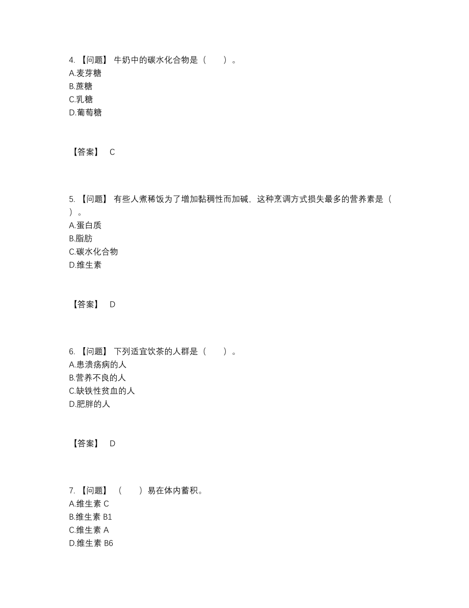 2022年四川省公共营养师自测试卷89.docx_第2页