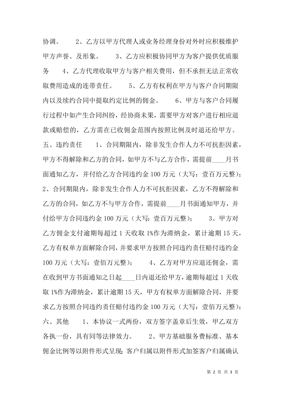 实用药品代理合同样书.doc_第2页