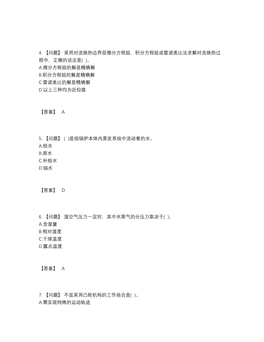 2022年吉林省公用设备工程师高分通关试题.docx_第2页