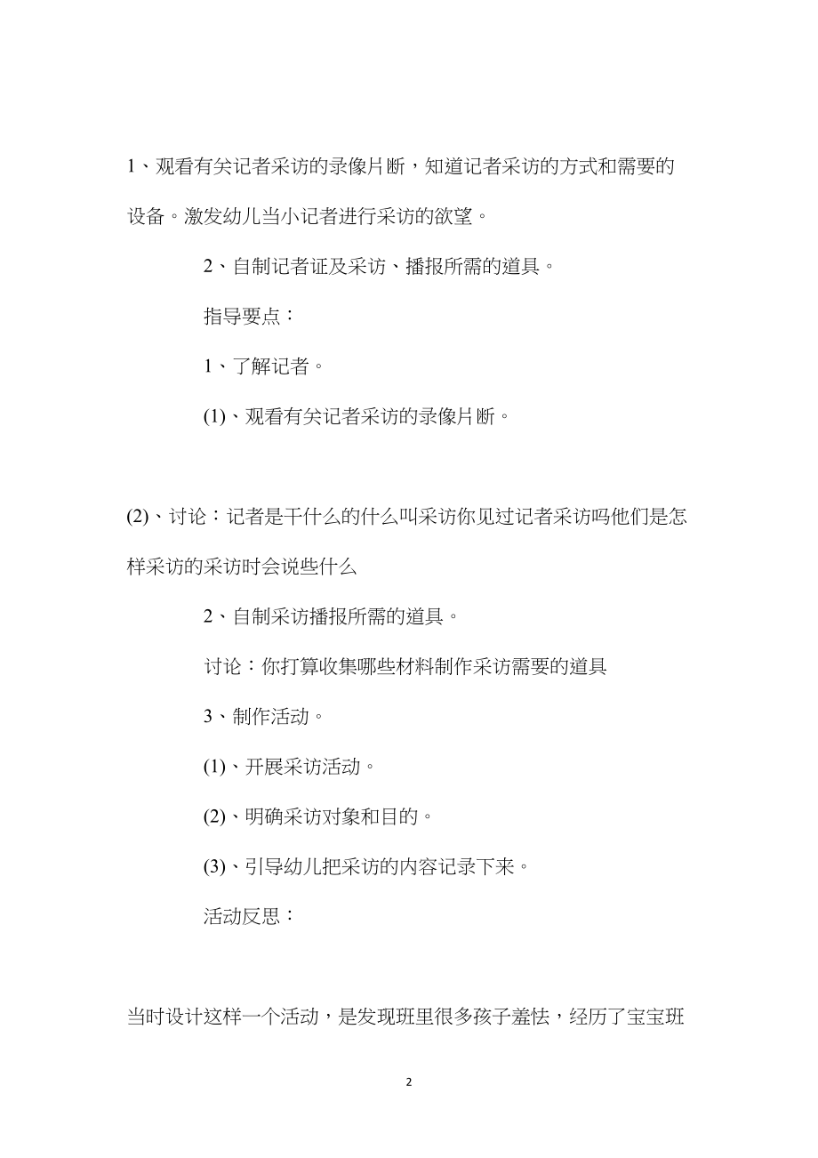 幼儿园大班社会教案《我是小记者》含反思.docx_第2页