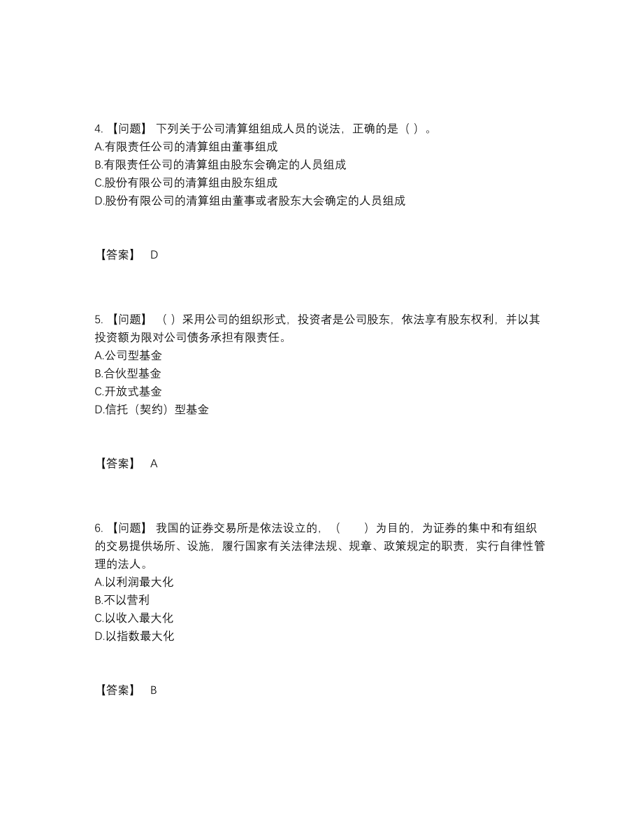 2022年四川省基金从业资格证高分提分题83.docx_第2页