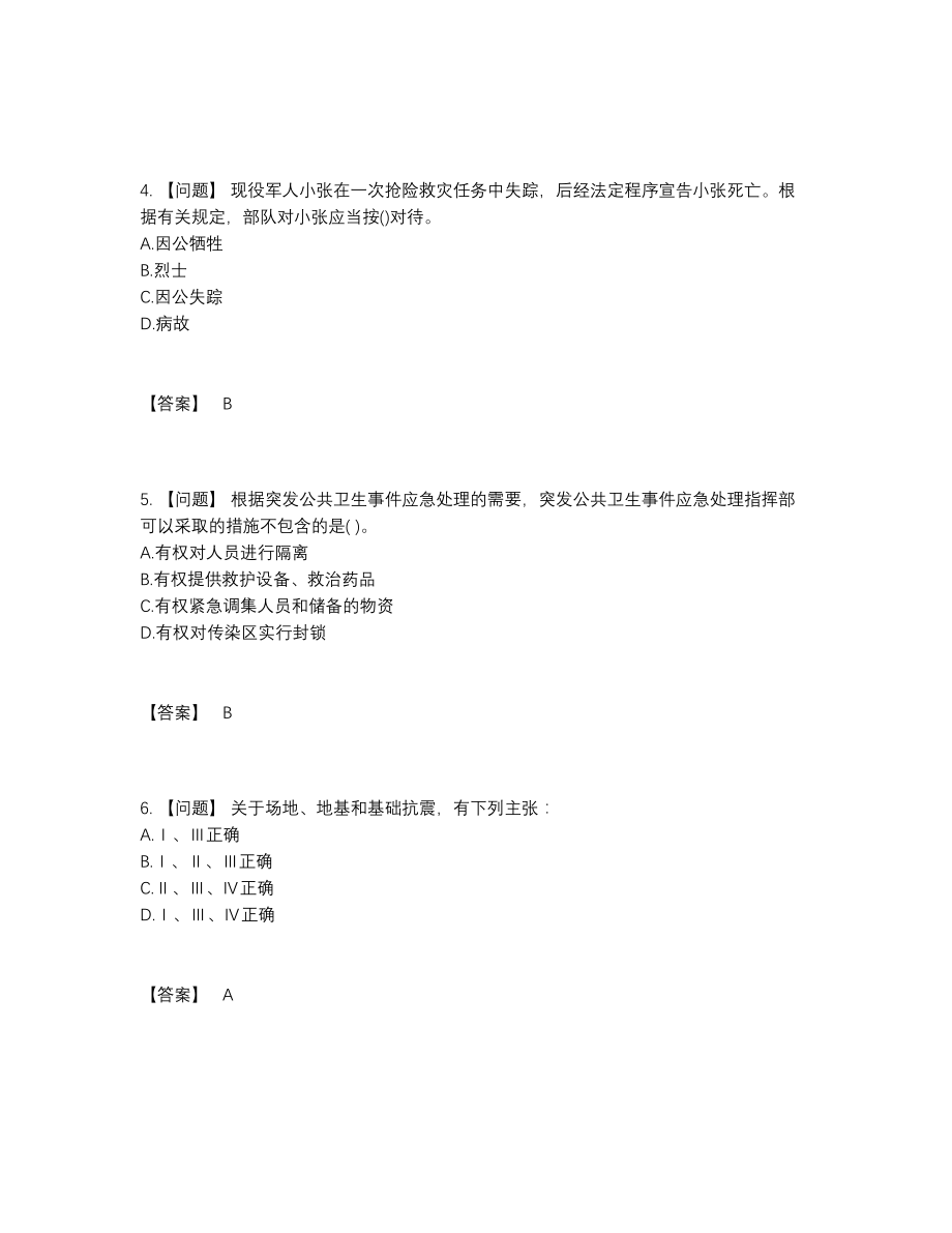 2022年四川省社会工作者点睛提升试卷.docx_第2页