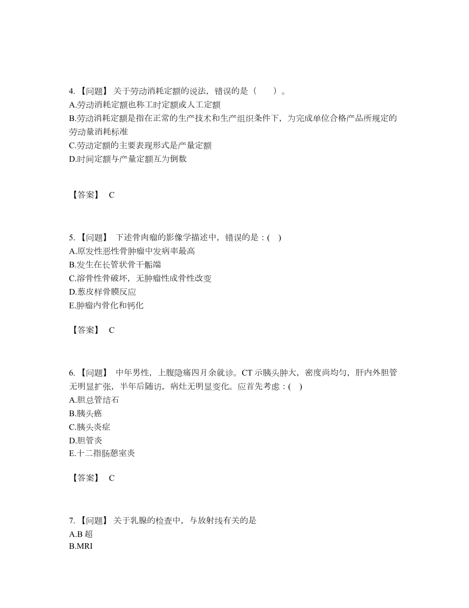 2022年吉林省二级造价工程师自测提分题.docx_第2页