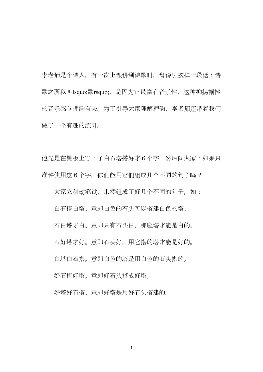 苏教版小学语文五年级教案参考——有趣的白塔诗.docx_第1页