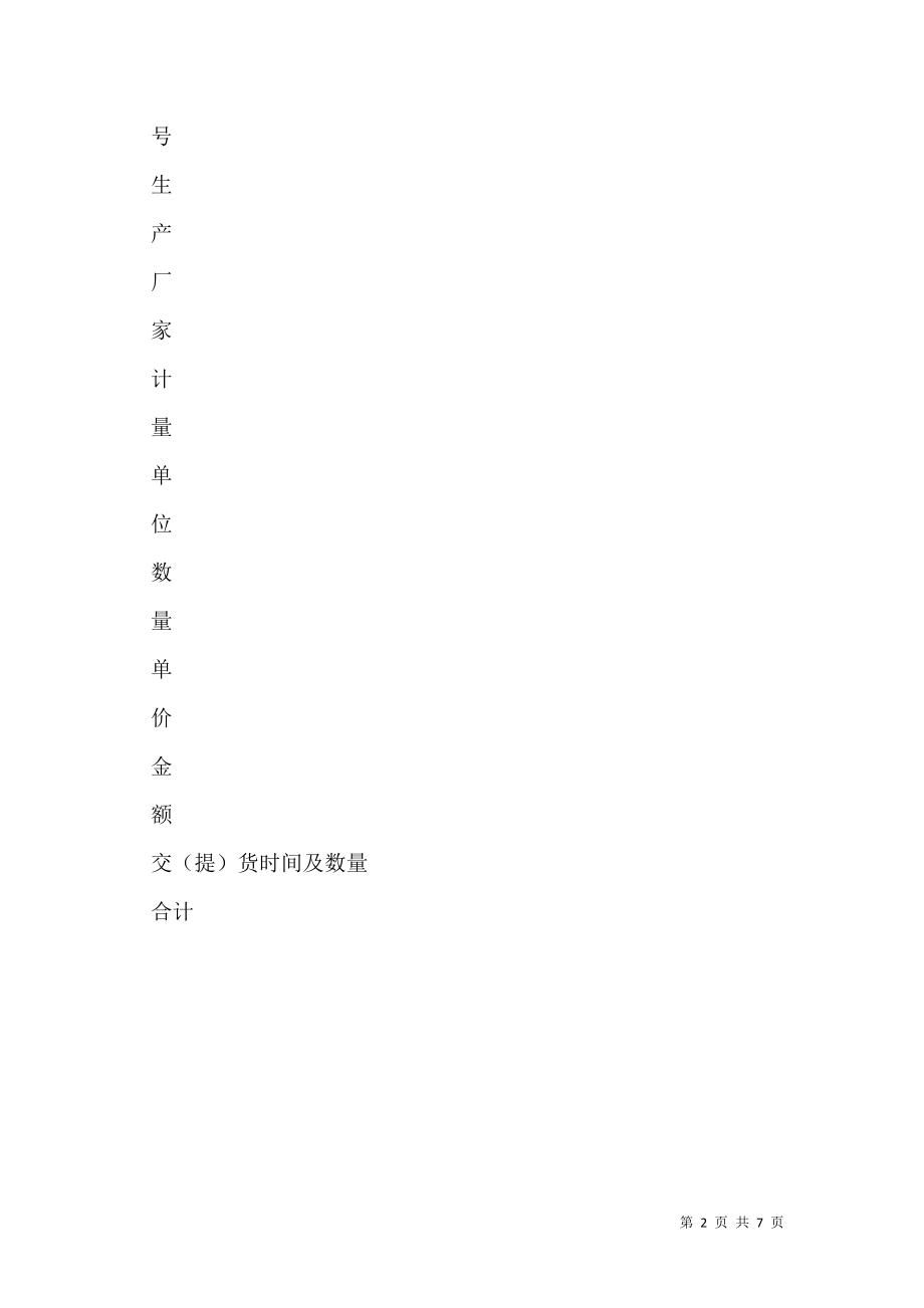 工业品买卖合同(示范文本GF--2000--0101).doc_第2页