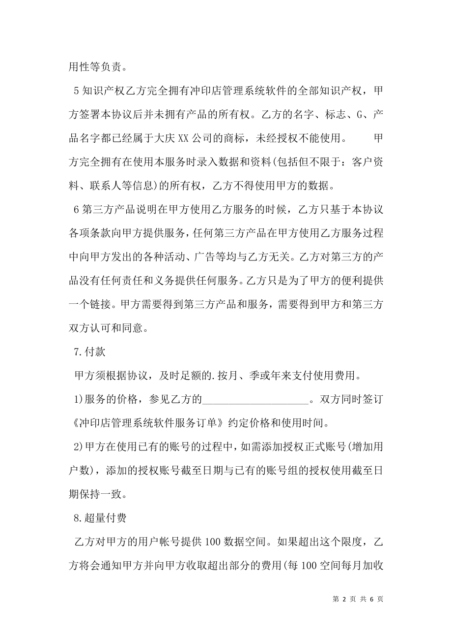 商务咨询服务合同书.doc_第2页