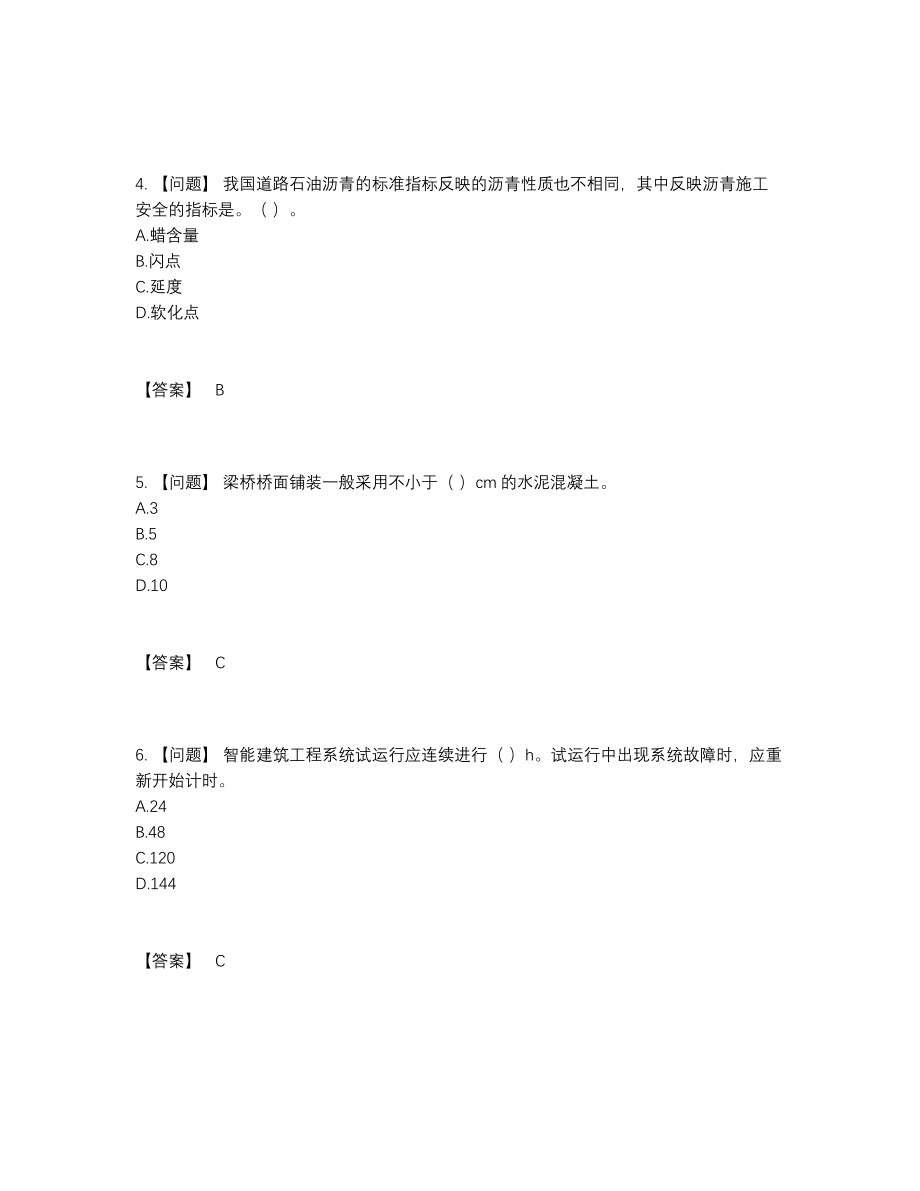 2022年云南省质量员自测模拟提分题.docx_第2页