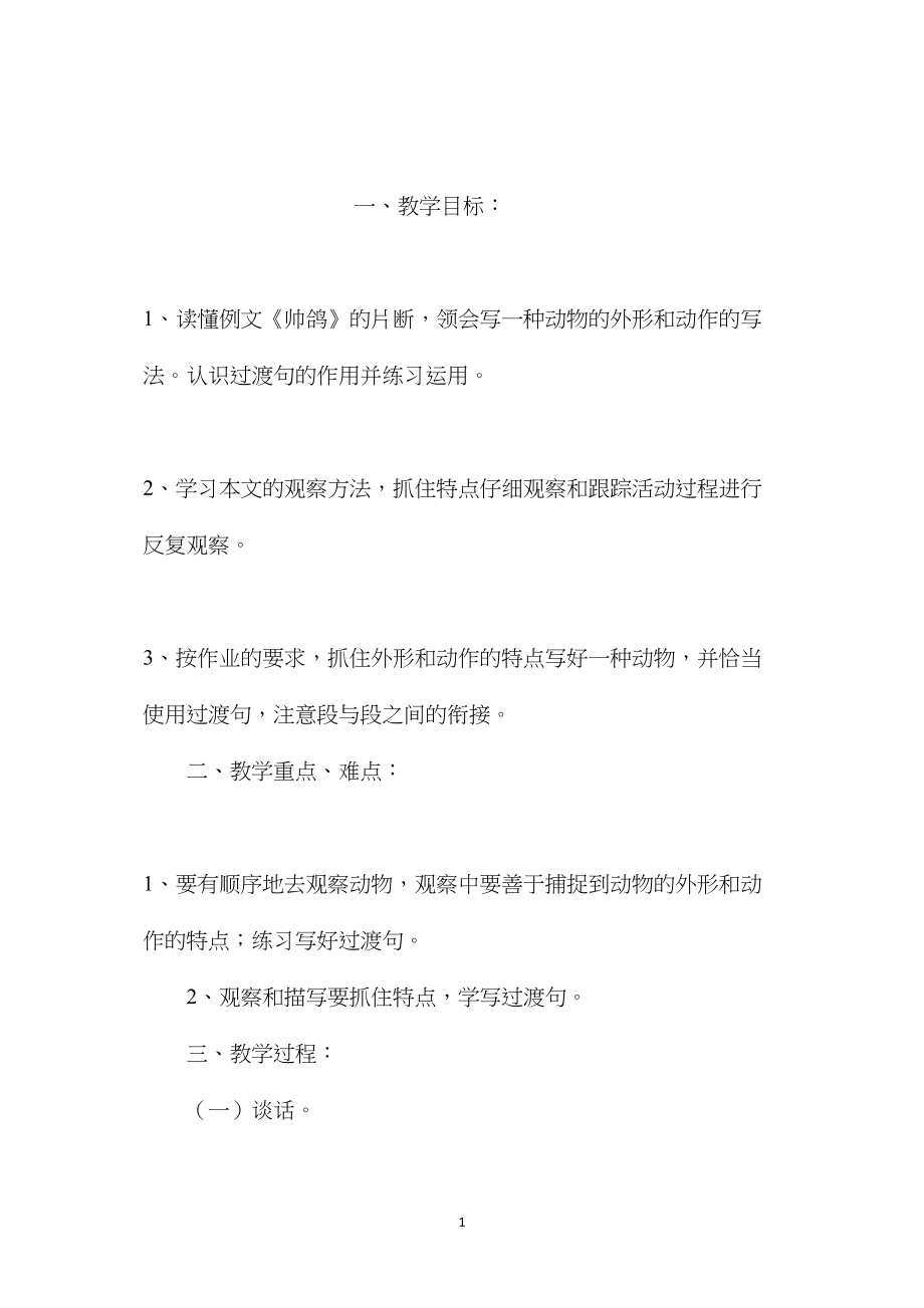 小学语文五年级教案——《习作5》教学设计之一.docx_第1页