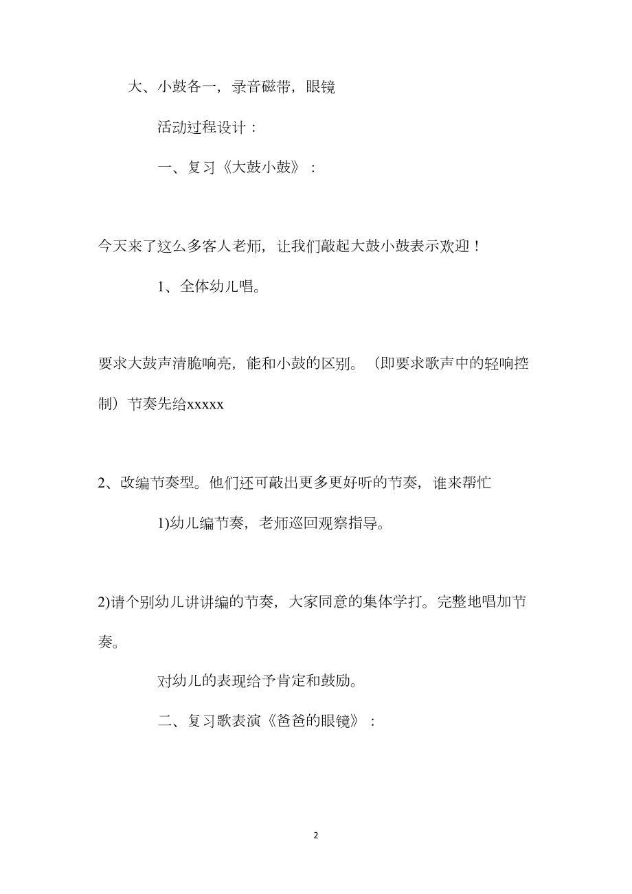 幼儿园中班音乐公开课教案《幸福的家》含反思.docx_第2页