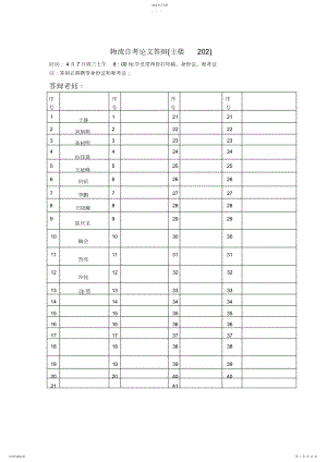 2022年自考毕业论文样文-物流自考论文答辩 .docx