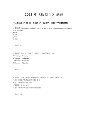 2022年四川省报检员点睛提升考试题.docx