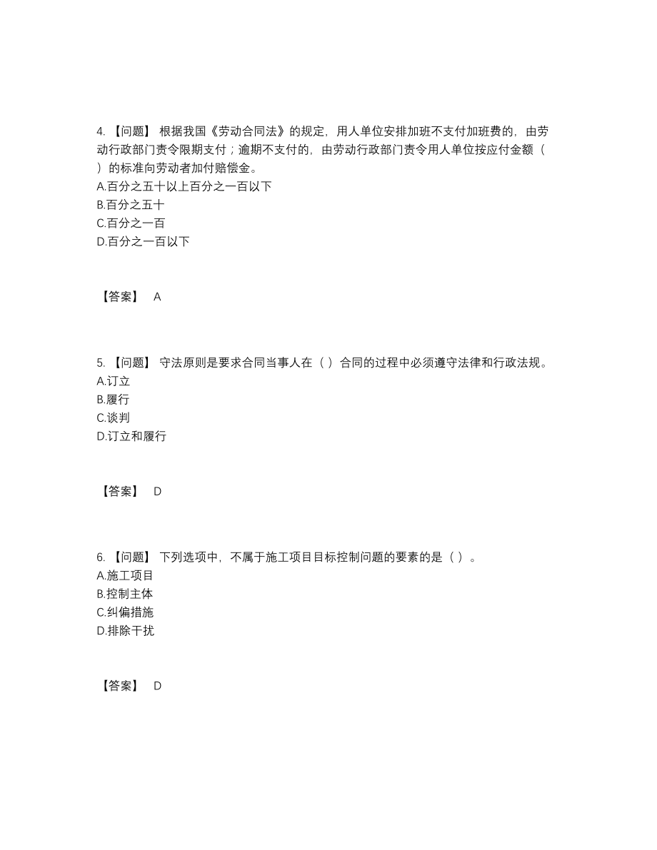 2022年四川省劳务员深度自测提分题94.docx_第2页