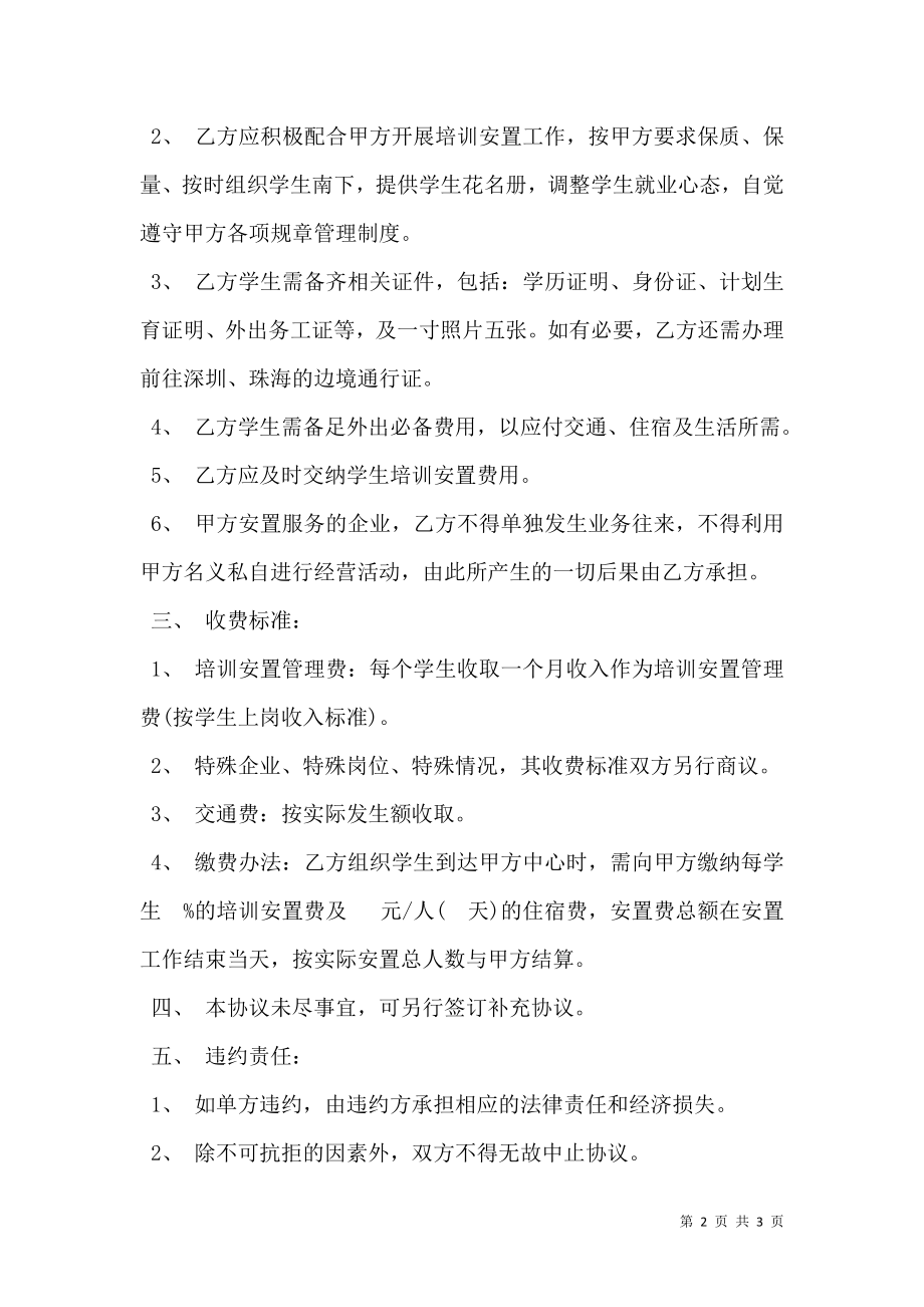 培训安置协议书样书.doc_第2页